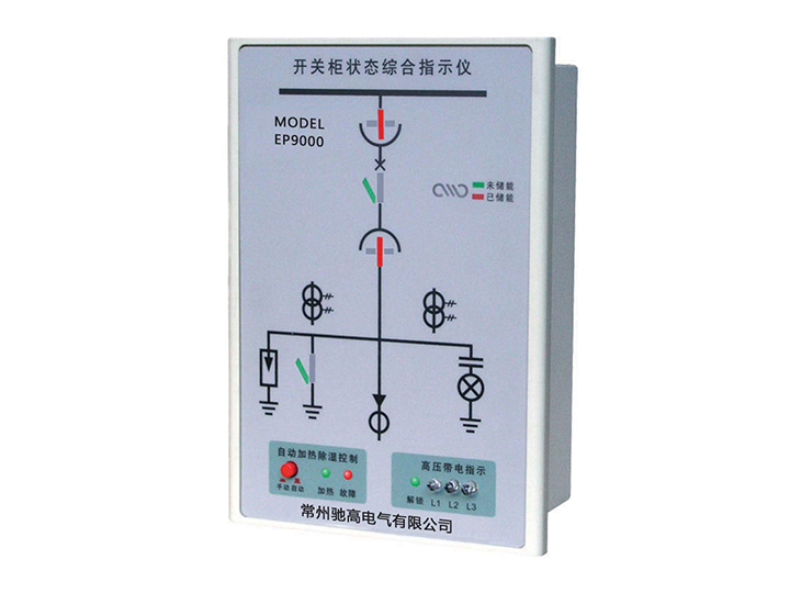 EP9000開關(guān)柜綜合操控裝置